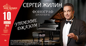 Упоение джазом в Московском Международном Доме Музыки